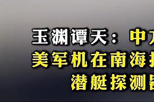 ?本赛季罚球总净胜数：湖人+325断档第一 太阳+181第二